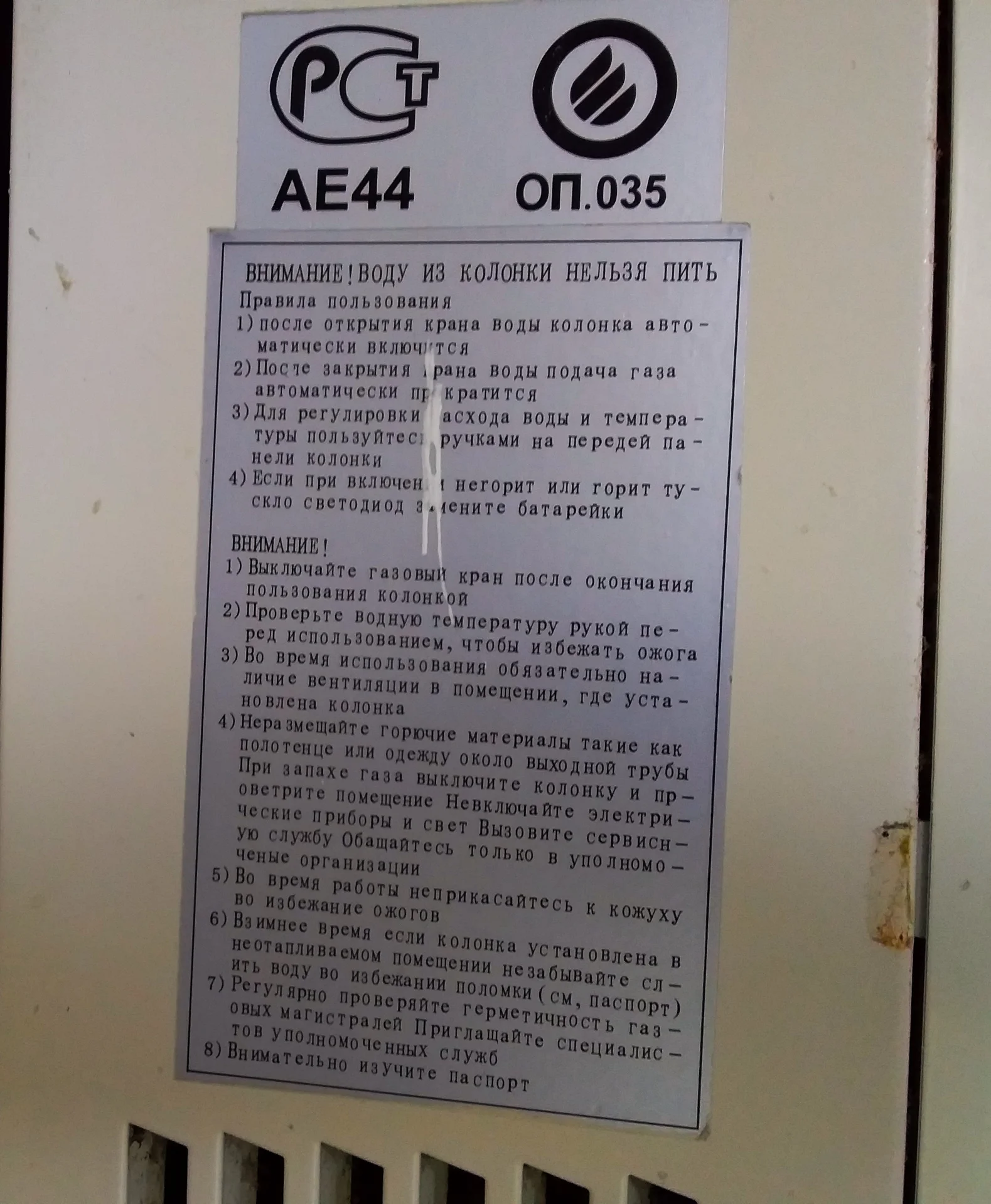 Колонка газовая (водонагреватель) Нева-Транзит,бу, в хорошеи состоянии - миниатюра 4