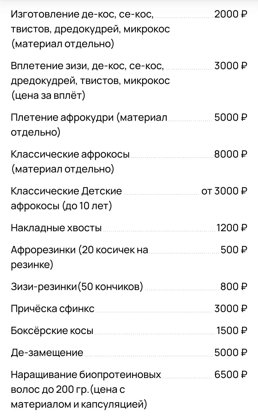 Наращивание волос,афроплетение - миниатюра 19