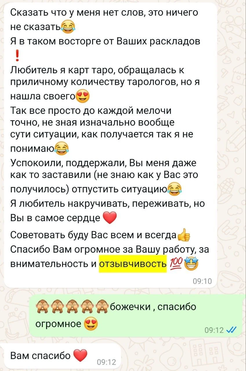 Таро расклады - миниатюра 2