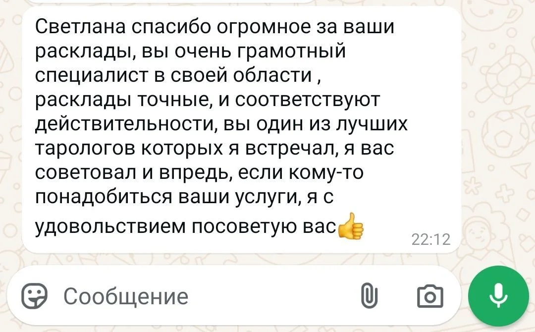Таро расклады - миниатюра 10