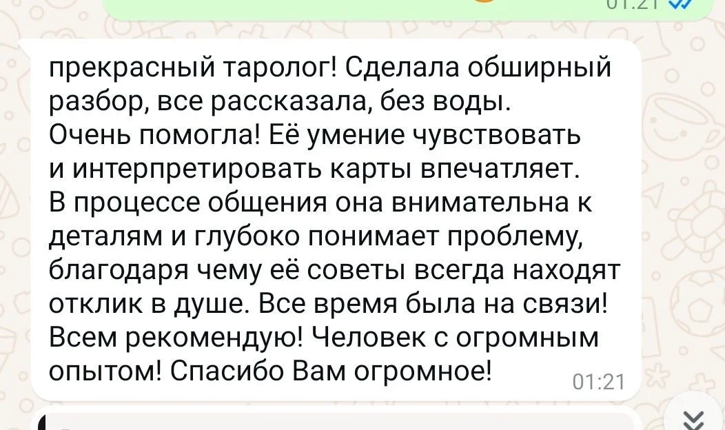 Таро расклады - миниатюра 14