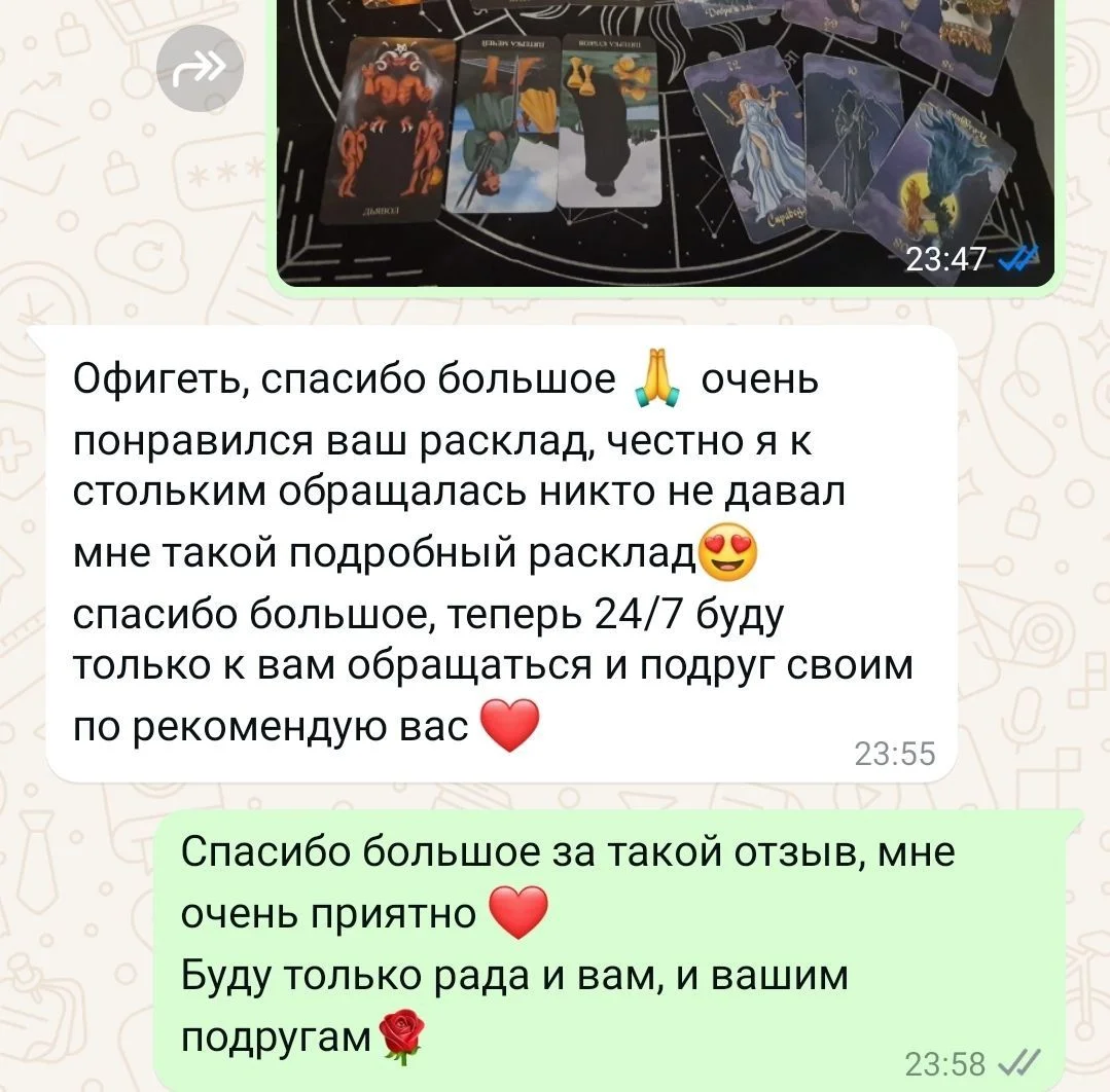 Таро расклады - миниатюра 22