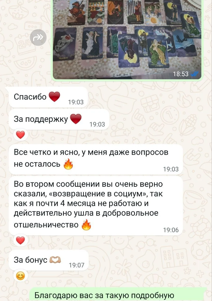 Таро расклады - миниатюра 28