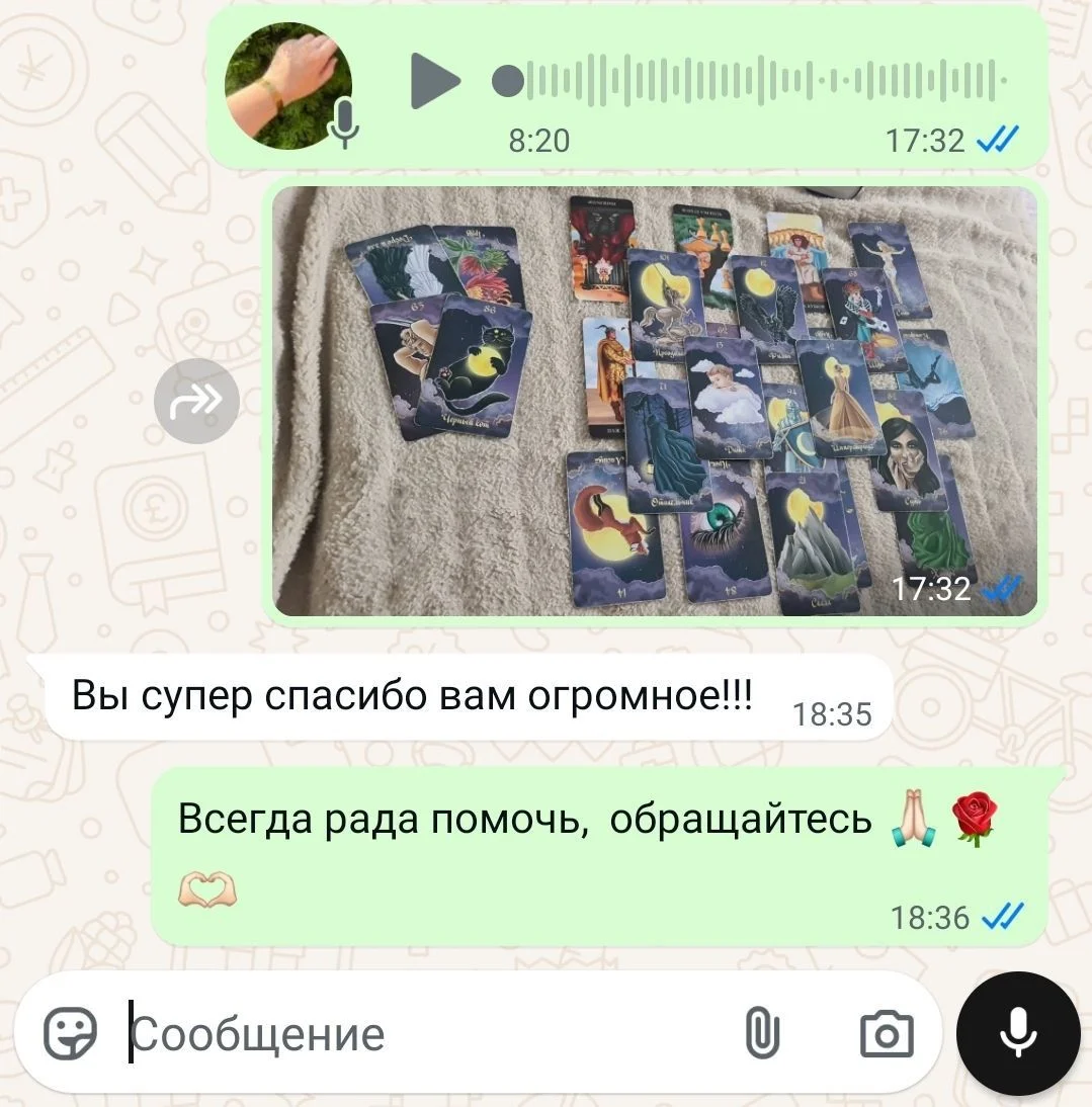 Таро расклады - миниатюра 30