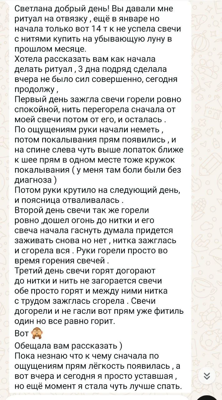 Энергетическая чистка. Таро. Диагностика негатива. - миниатюра 16