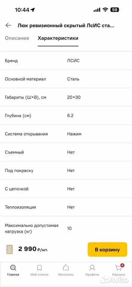 Люк под плитку нажимной - миниатюра 5