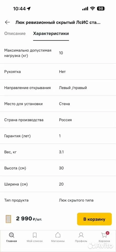 Люк под плитку нажимной - миниатюра 6