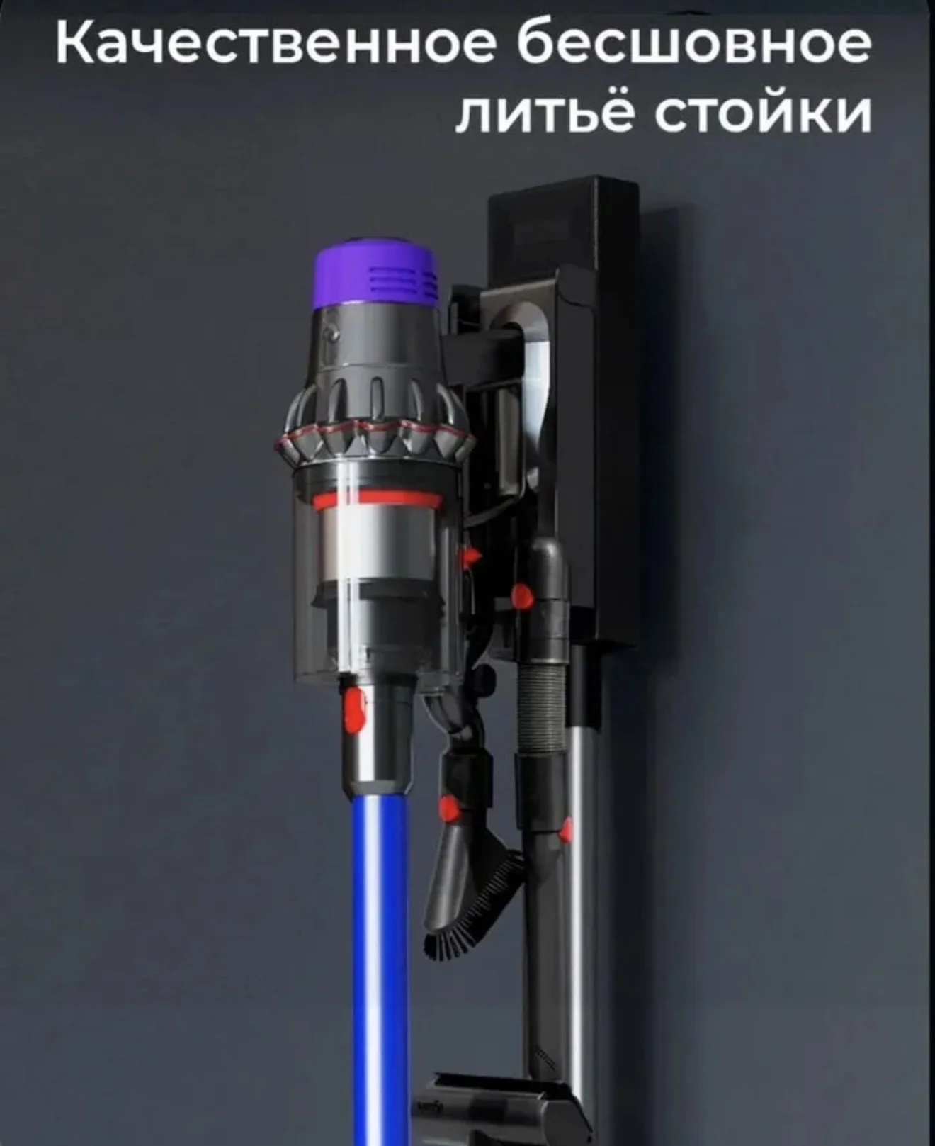 Satuo стойка для dyson V7 V8 V9 V10 V11 V12 V15 - миниатюра 10