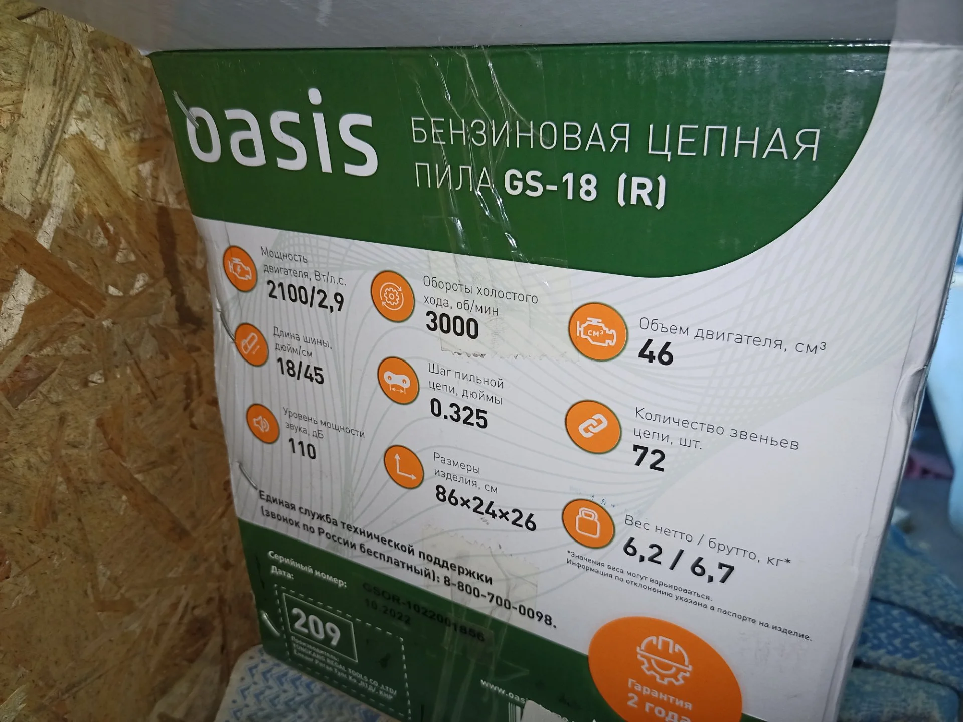 Бензопила Oasis GS-18 - миниатюра 2