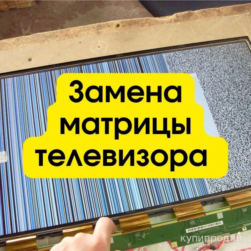 Ремонт телевизоров в Железнодорожном - миниатюра 2