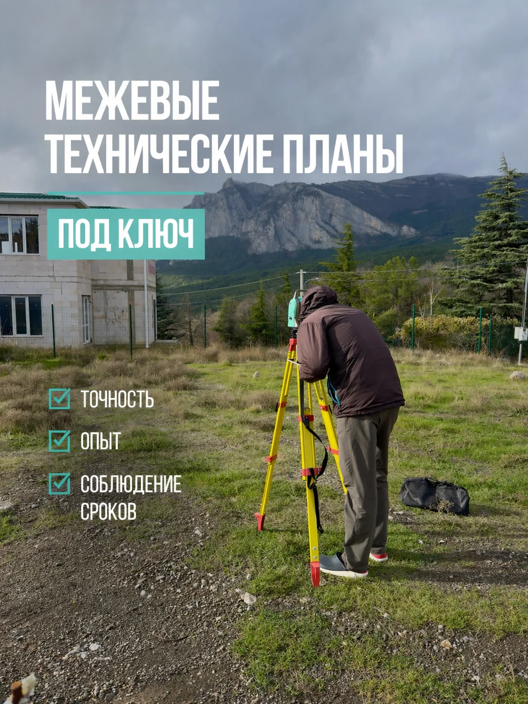 Геодезист/Кадастровый инженер/Межевание - миниатюра 2