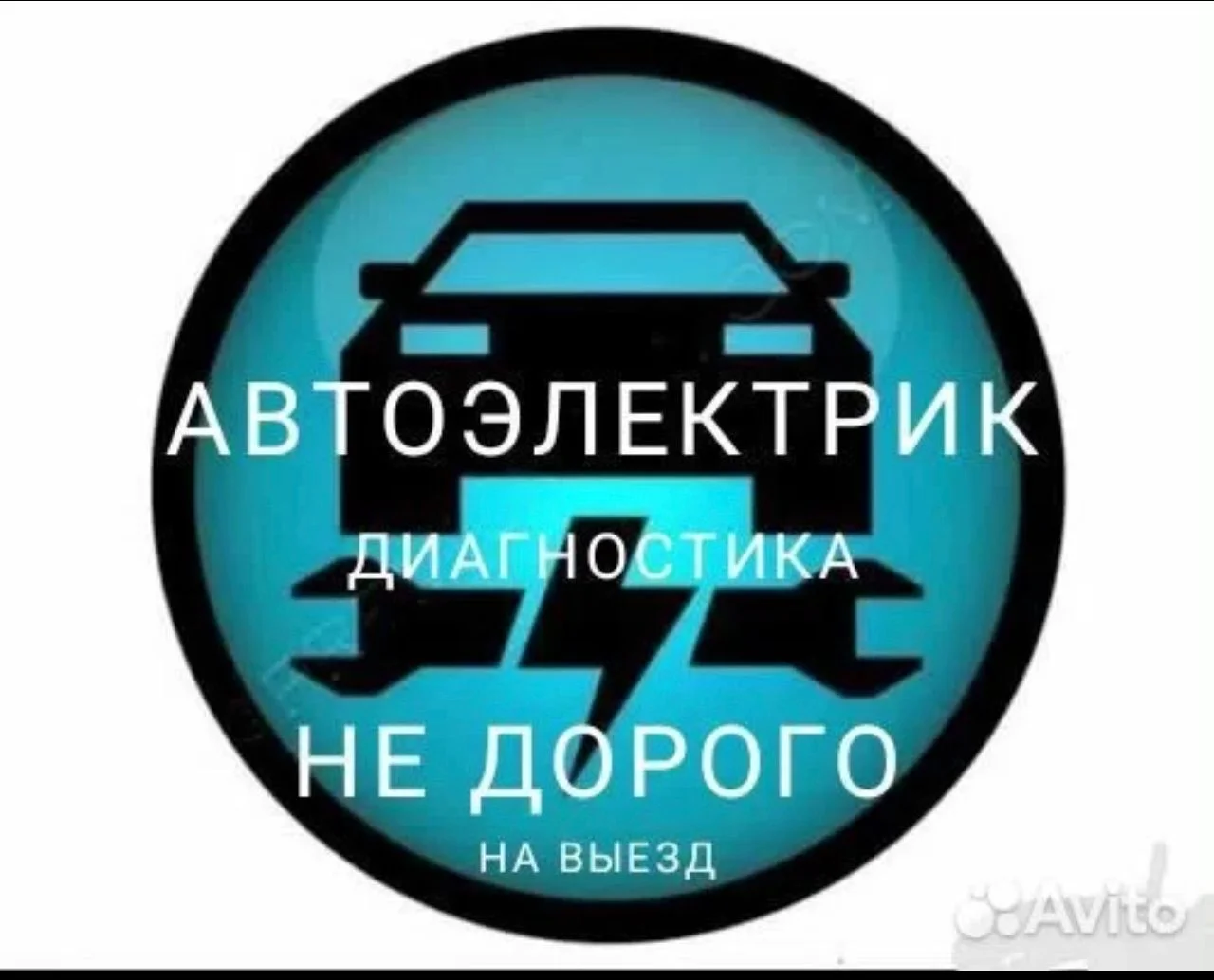 Автоэлектрик Иркутск на выезд! - изображение 1