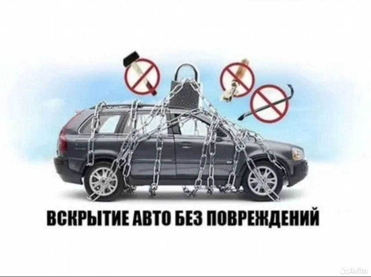 Вскрытие авто - изображение 1