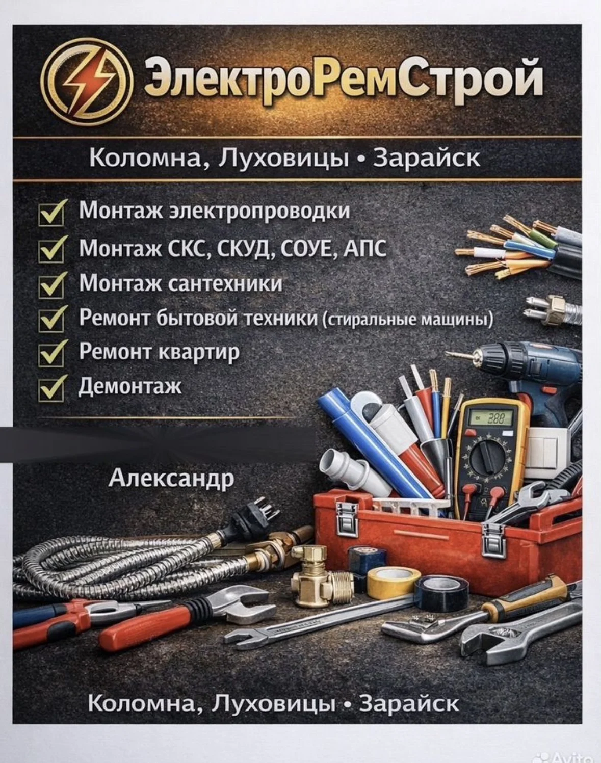Услуги электрика электромонтажник - изображение 1