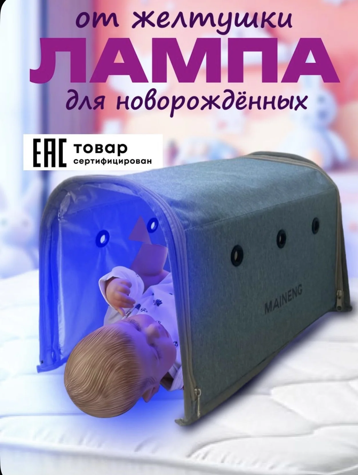 Лампа от желтушки в аренду - изображение 1