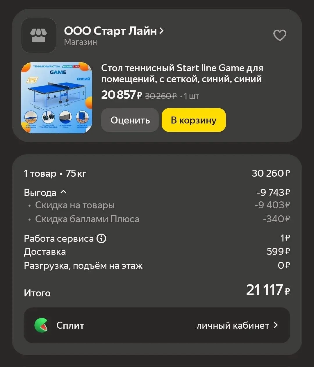 Теннисный стол Start Line Game - миниатюра 5