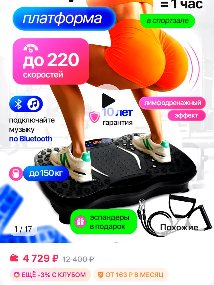 Виброплатформа для похудения - миниатюра 6