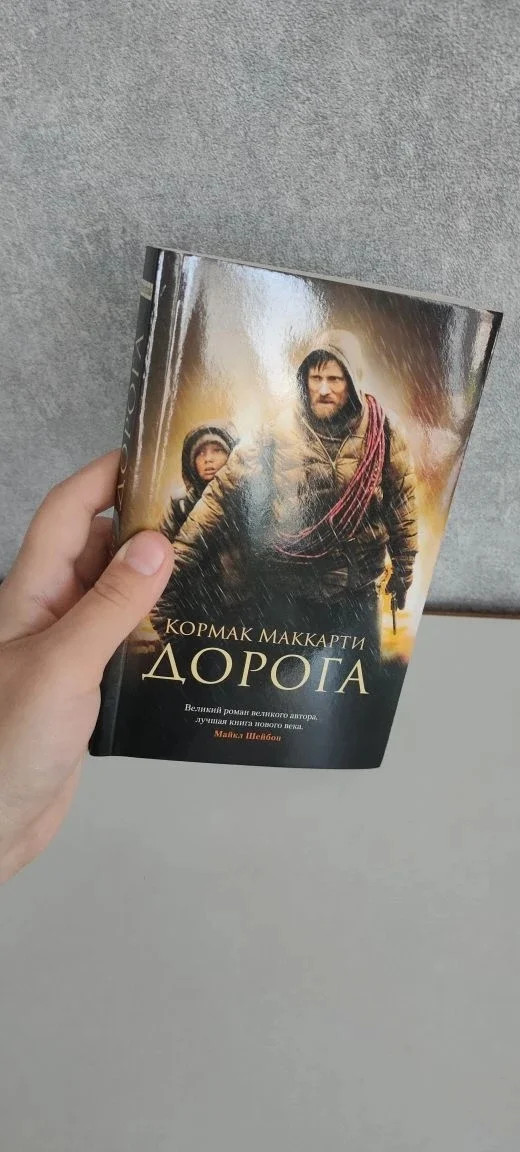 Дорога Кормак Маккартни - миниатюра 6