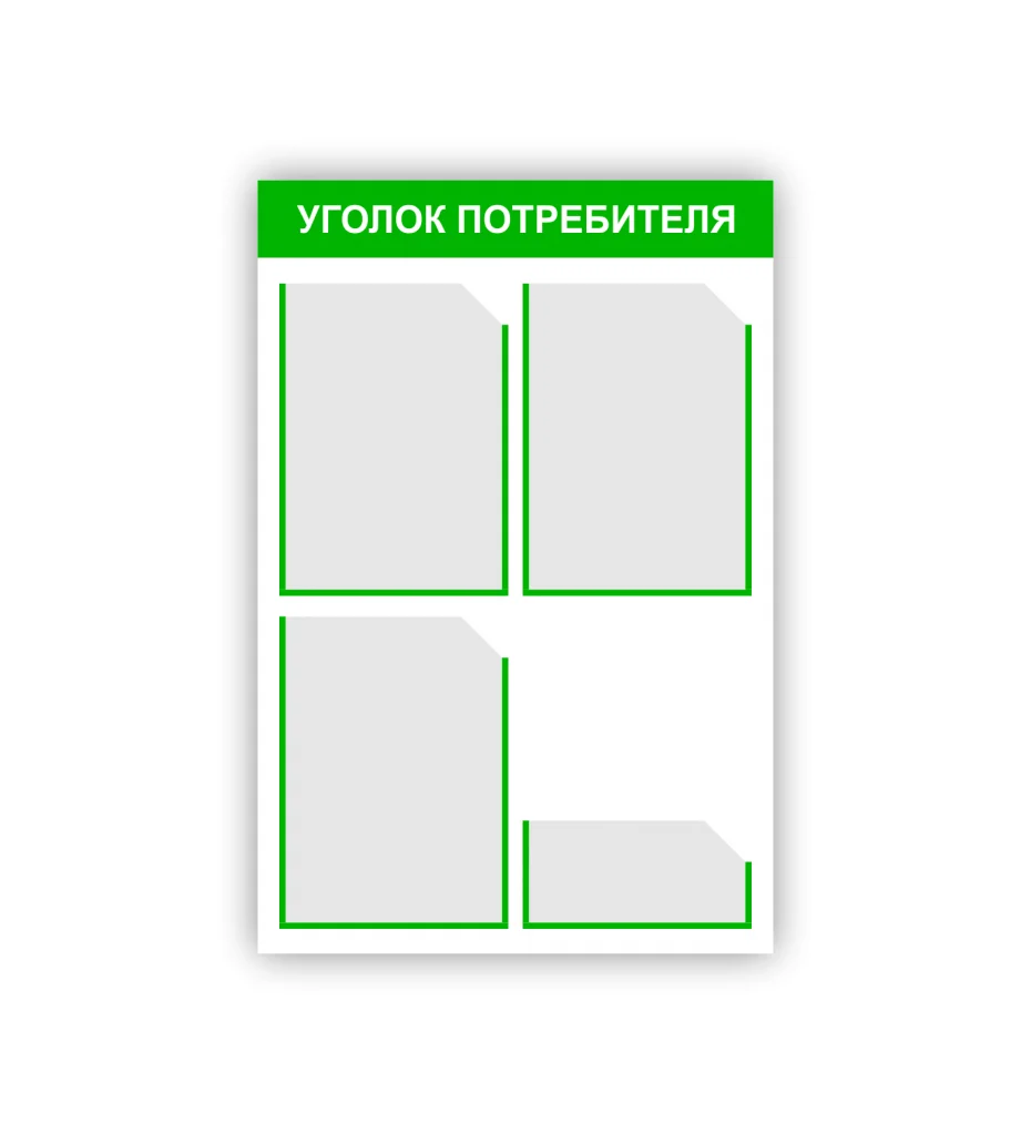 Уголки потребителя - миниатюра 2