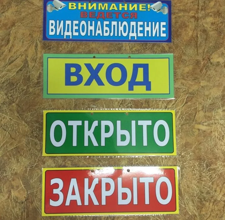 Табличка информационная - миниатюра 2