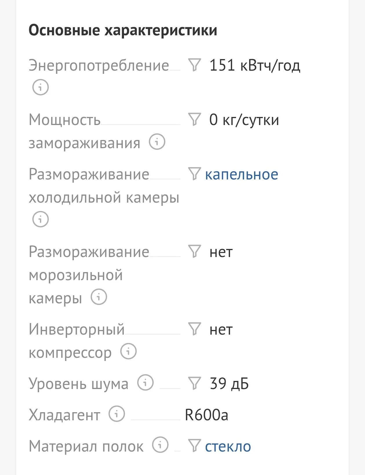 Встраиваемый холодильник под столешницу - миниатюра 7