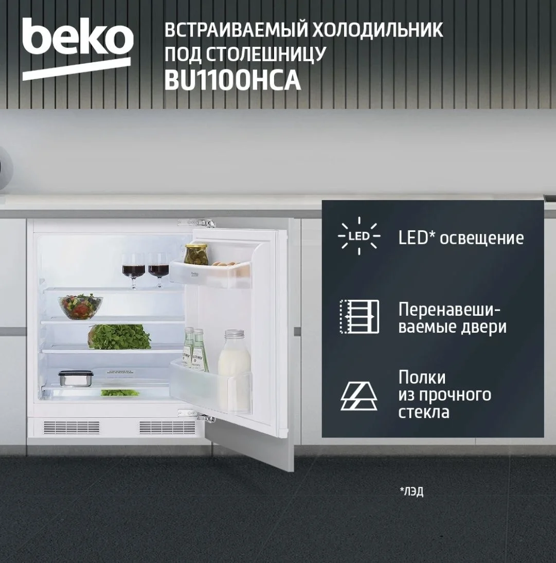 Встраиваемый холодильник под столешницу - миниатюра 8