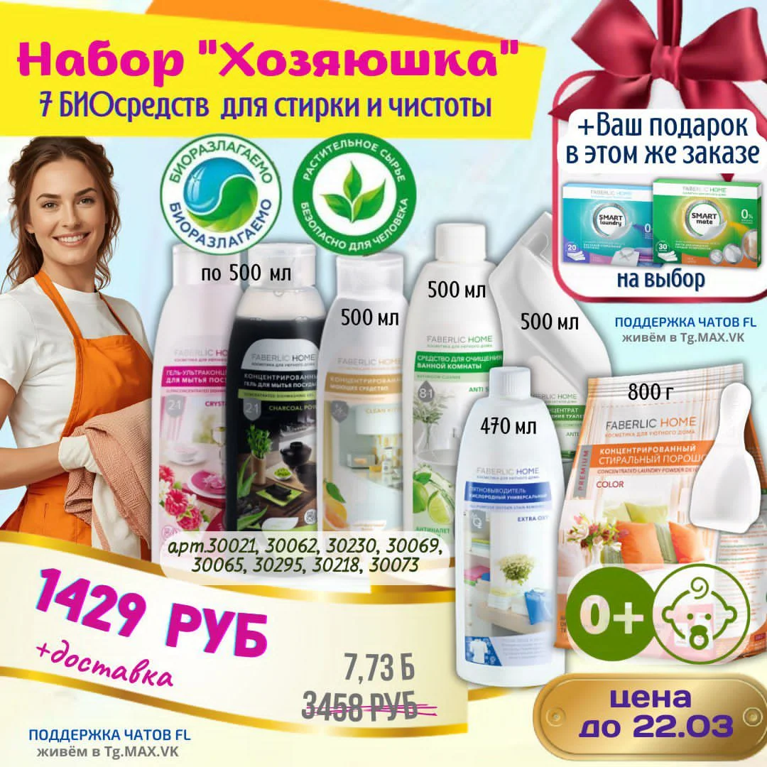 Зарабатывай с Фаберлик - миниатюра 2
