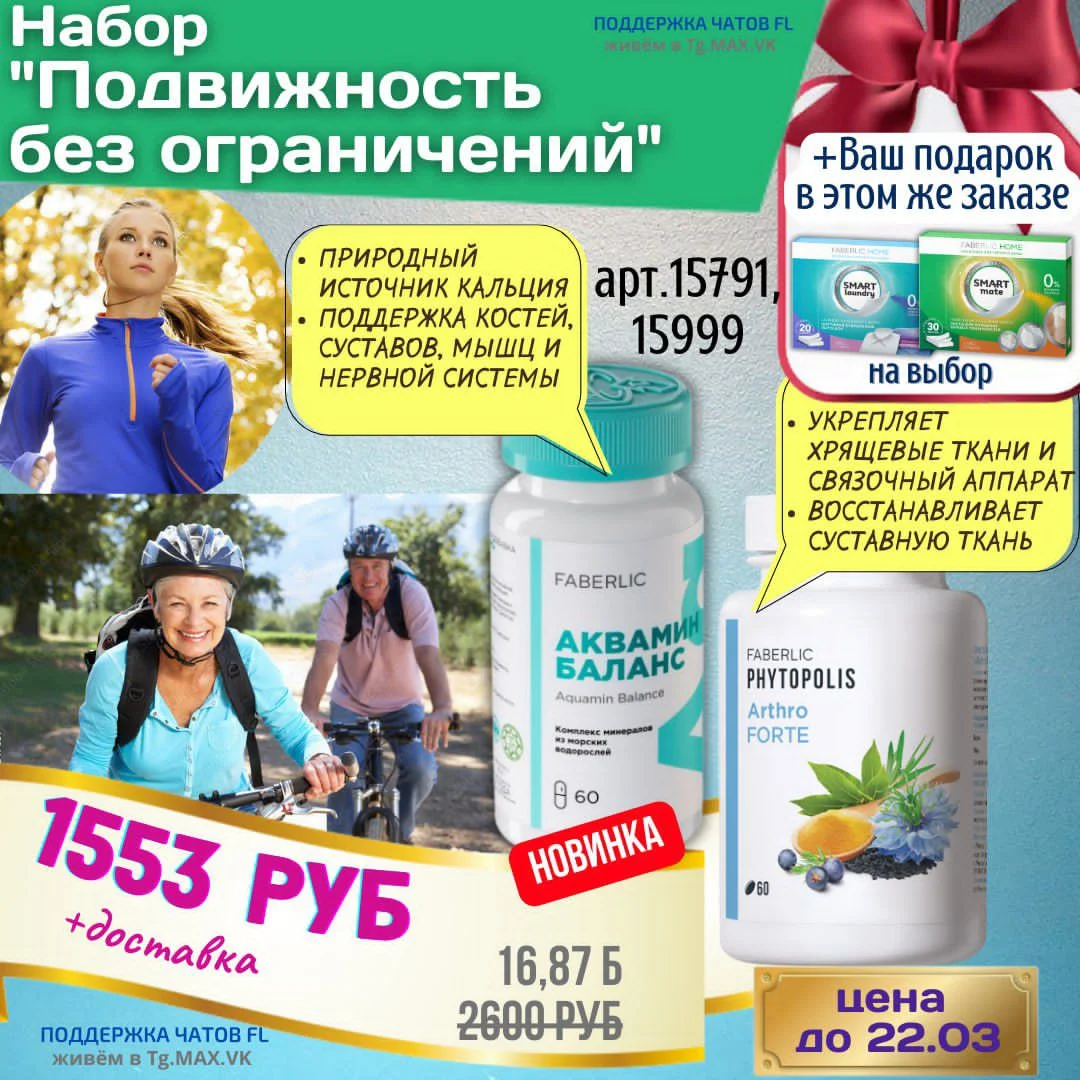 Расскажу как зарабатывать и ухаживать за собой одновременно с компанией Фаберлик - миниатюра 3