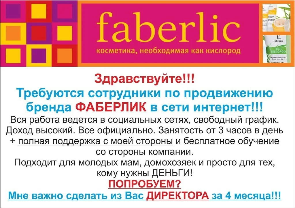 Расскажу как зарабатывать и ухаживать за собой одновременно с компанией Фаберлик - миниатюра 4