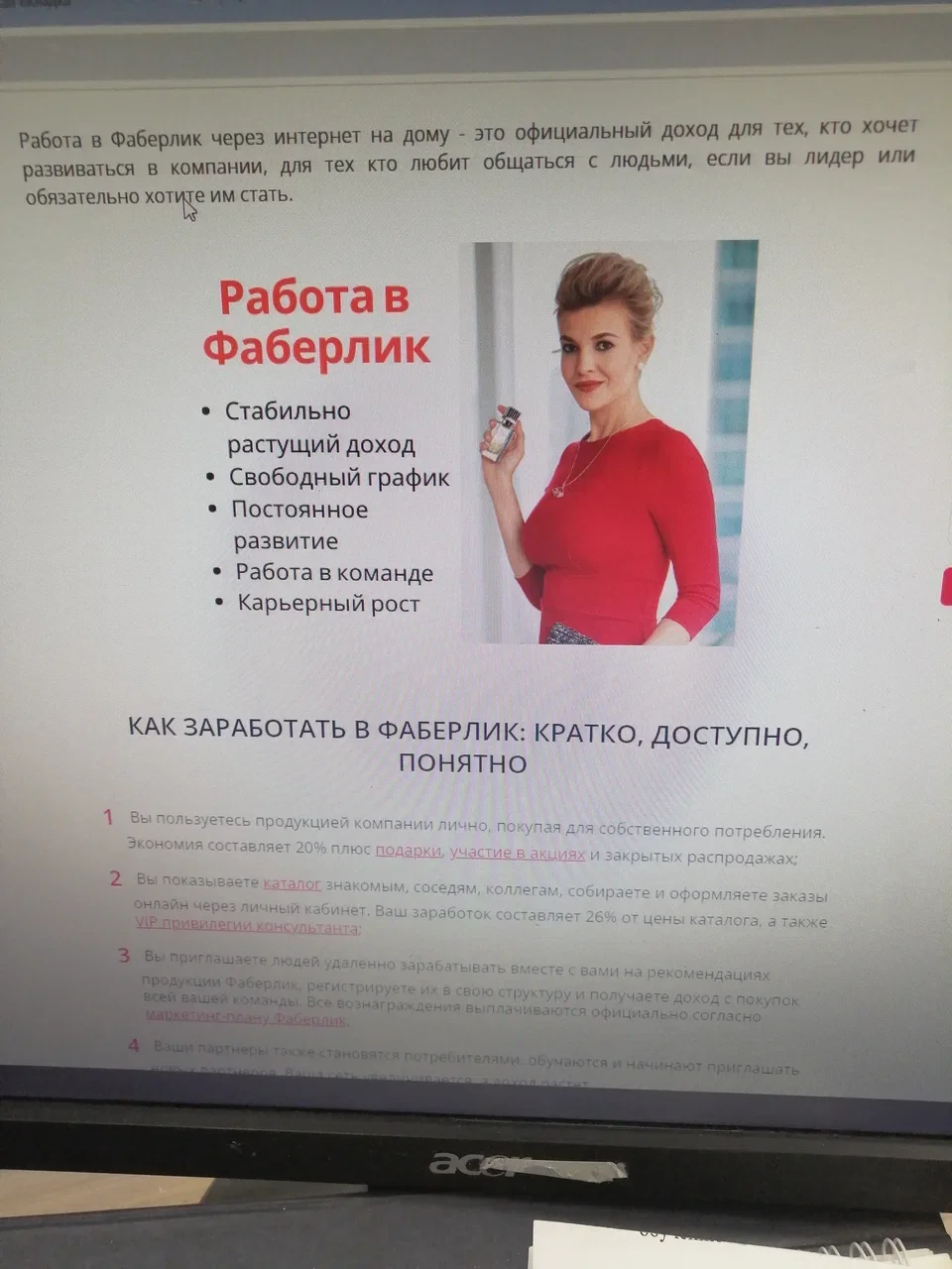 Расскажу как зарабатывать и ухаживать за собой одновременно с компанией Фаберлик - миниатюра 5