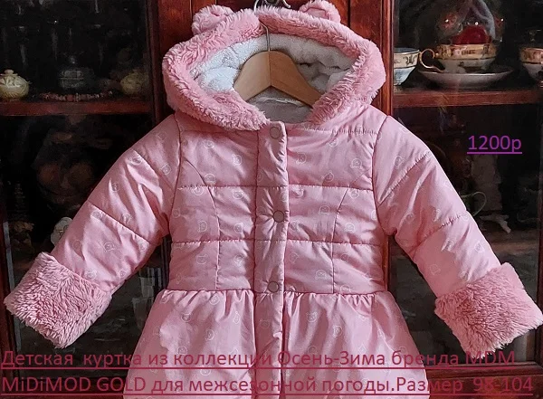 Детская куртка из коллекции Осень-Зима бренда MDM MiDiMOD GOLD - изображение 1