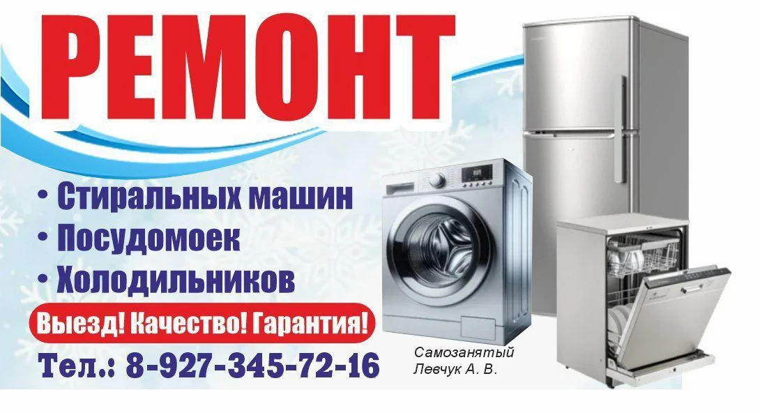 Ремонт стиральных сушильных машин Мелеуз