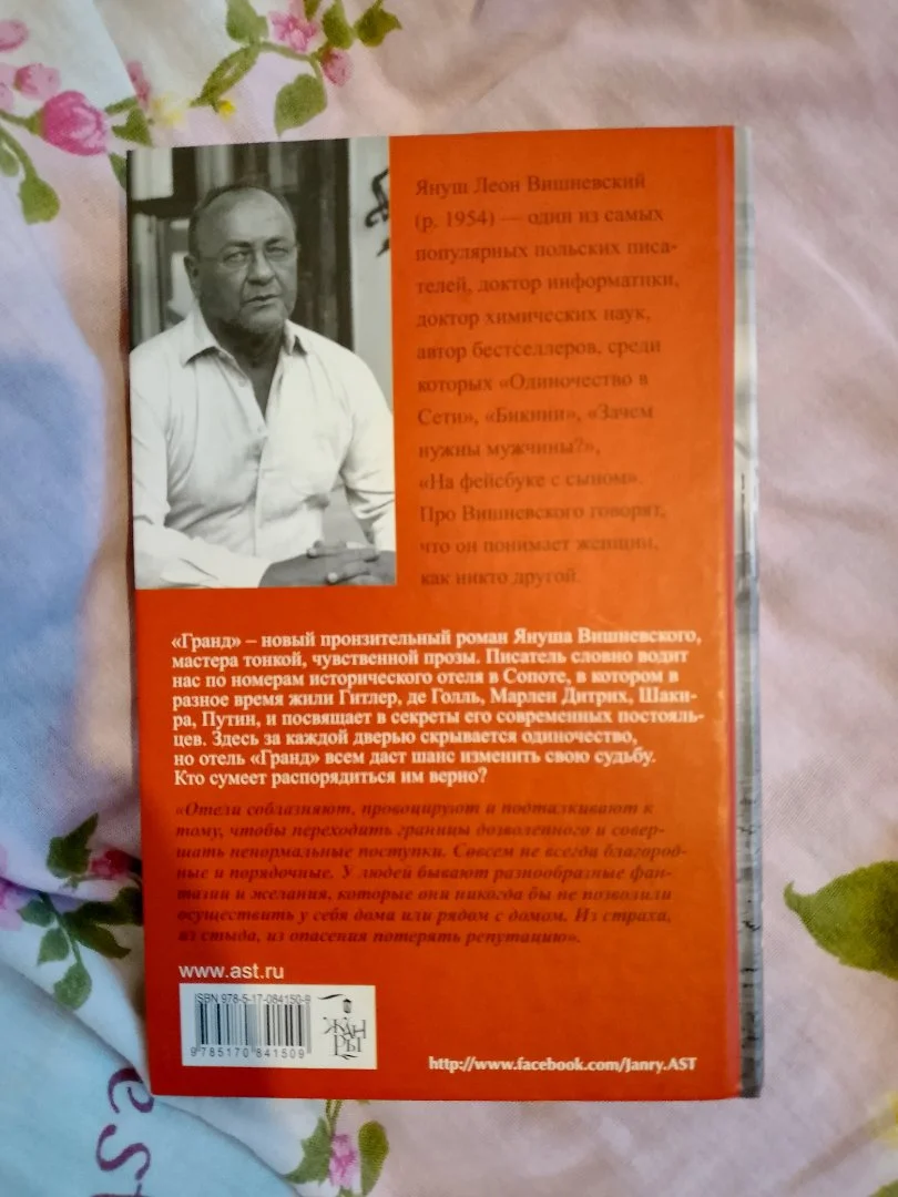 Гранд, Януш Леон. - миниатюра 2