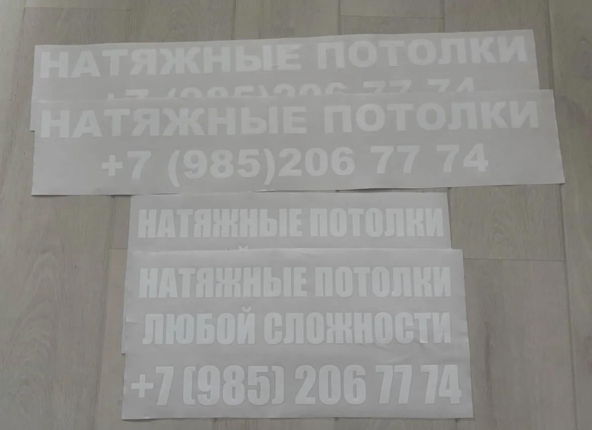 Изготовление наклеек из виниловой пленки - миниатюра 12
