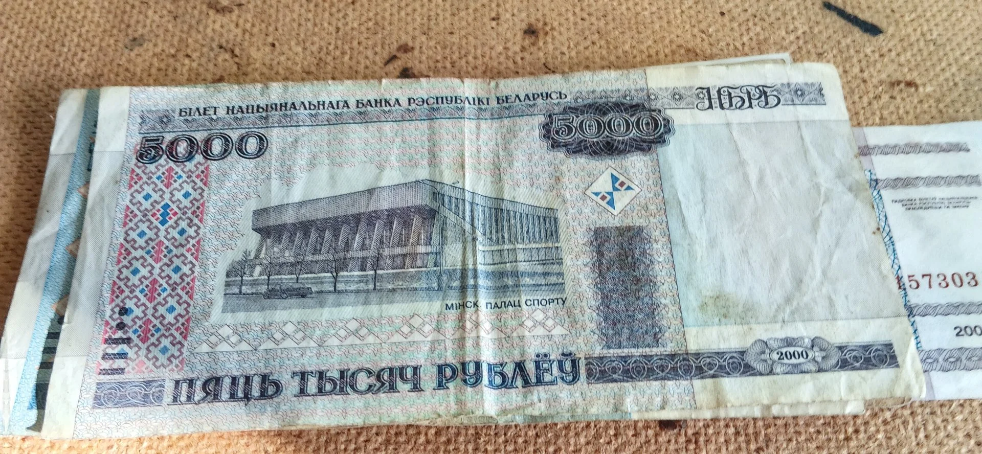 Банкноты из Белоруссии 2000г - изображение 1