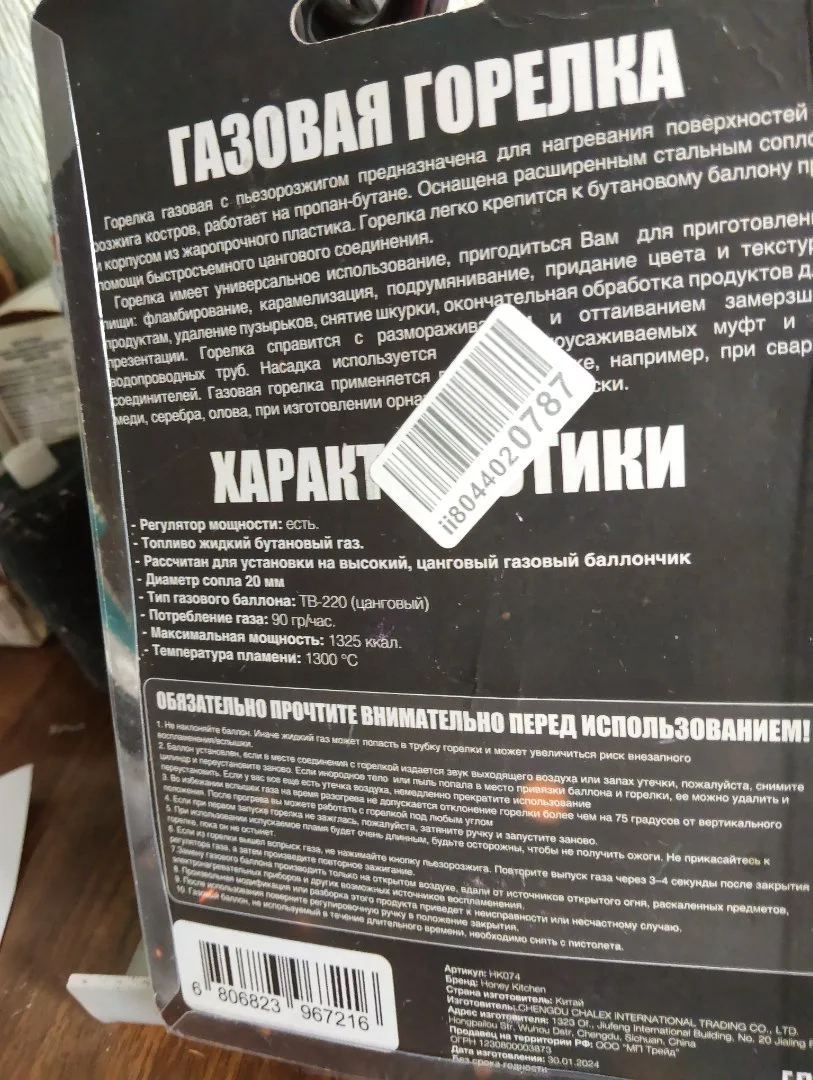 Газовая горелка для цанговых баллончиков - миниатюра 2