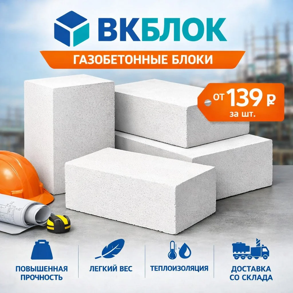 Газоблоки