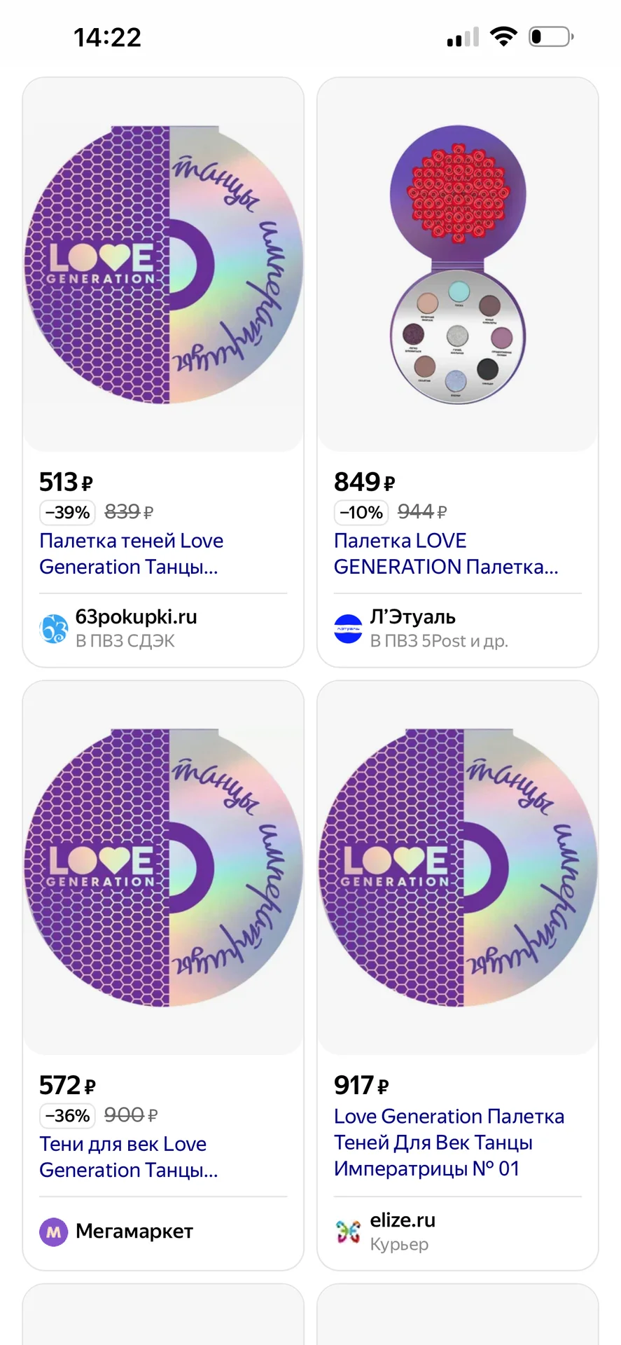 Love generation палетка - миниатюра 7