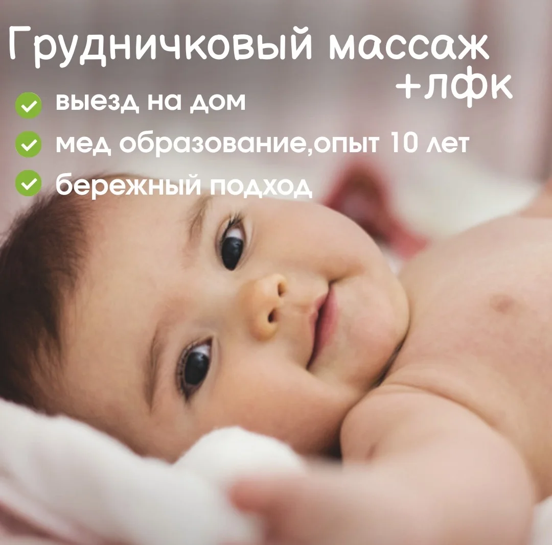 Грудничковый массаж - изображение 1