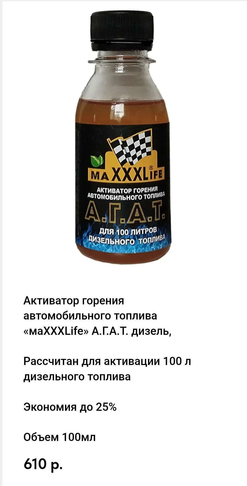 Активатор топлива - миниатюра 2