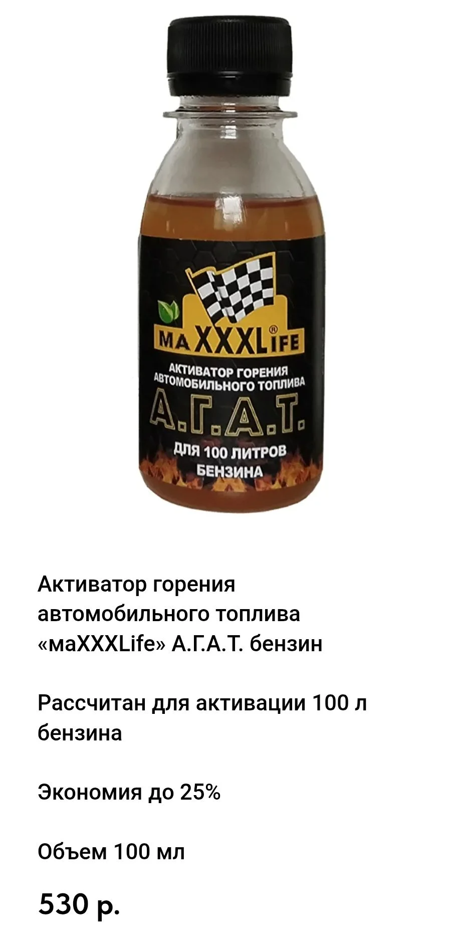 Активатор топлива - миниатюра 3