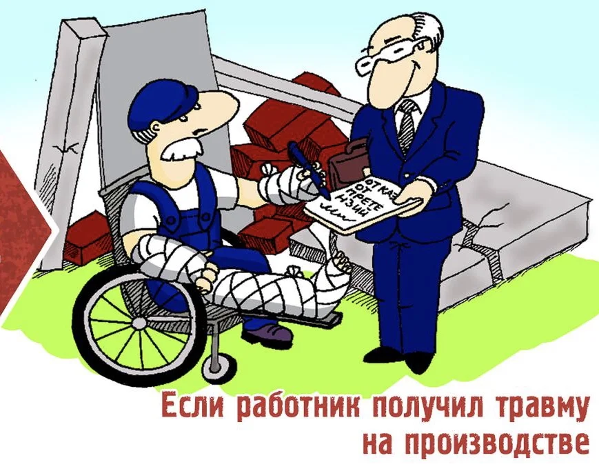 Травма на производстве - миниатюра 2