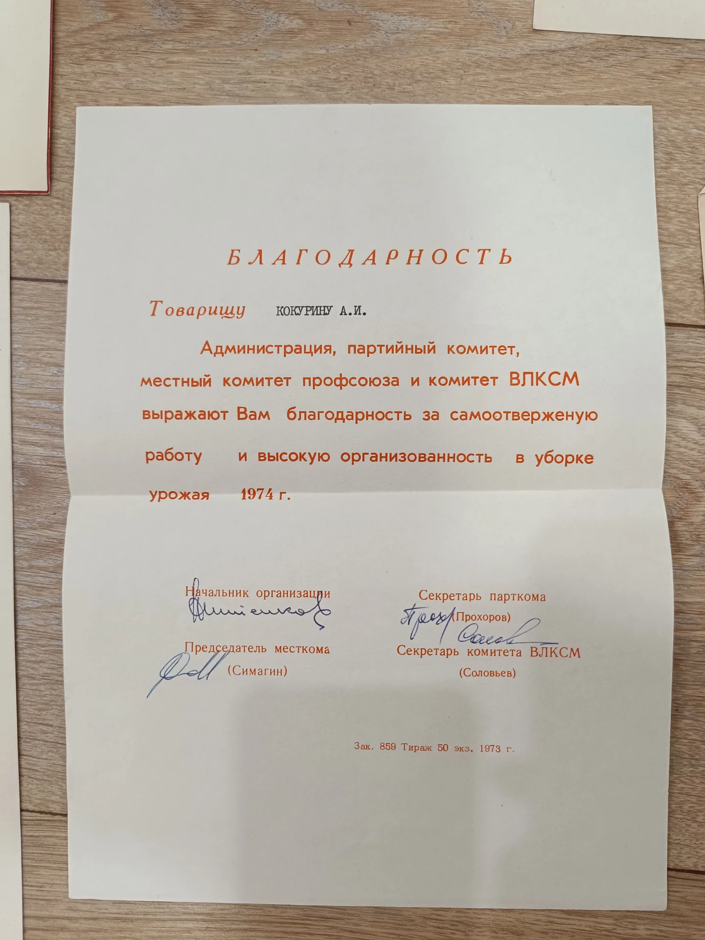 Лот почетные грамоты благодарности СССР - миниатюра 3
