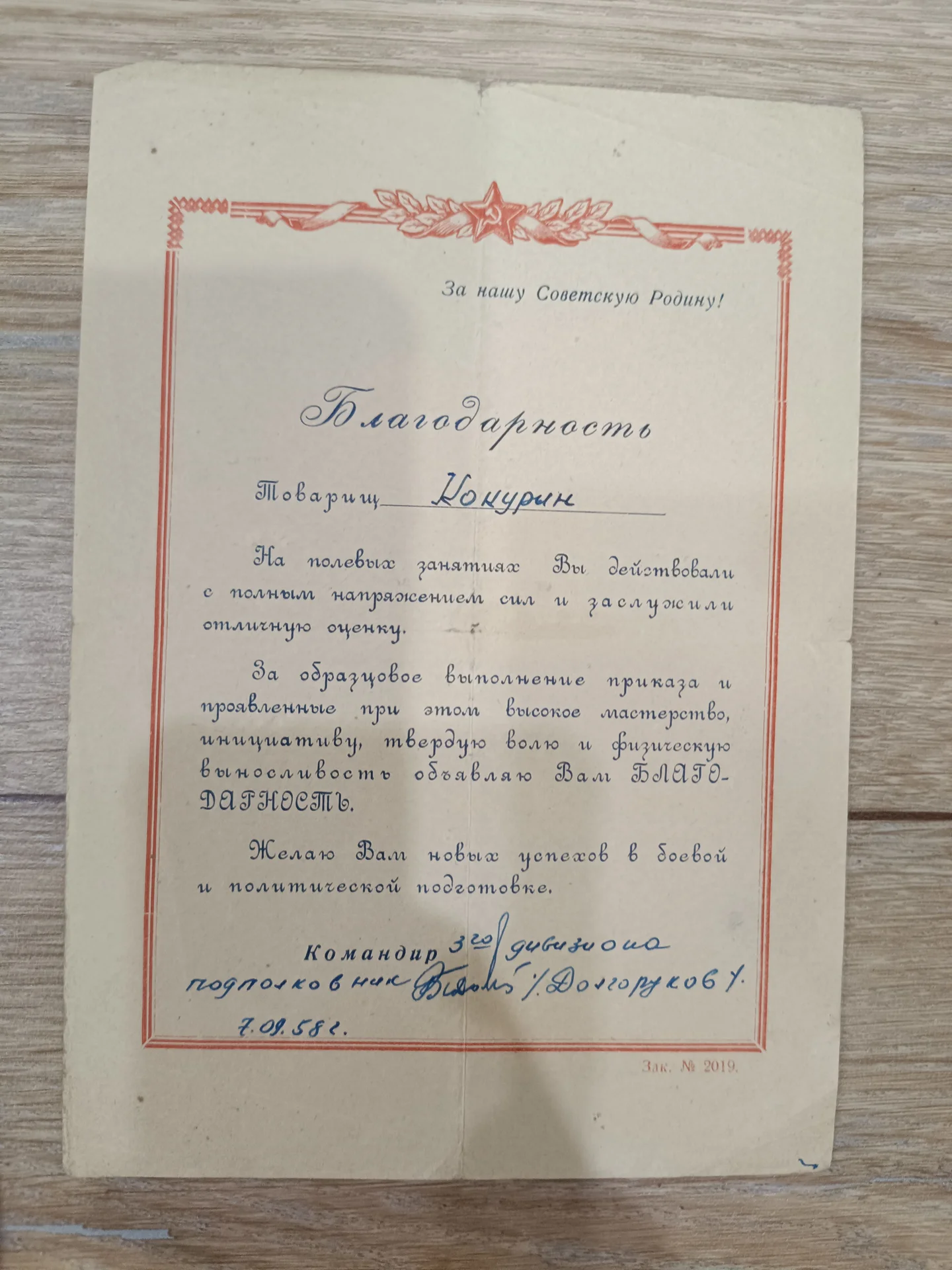 Лот почетные грамоты благодарности СССР - миниатюра 4