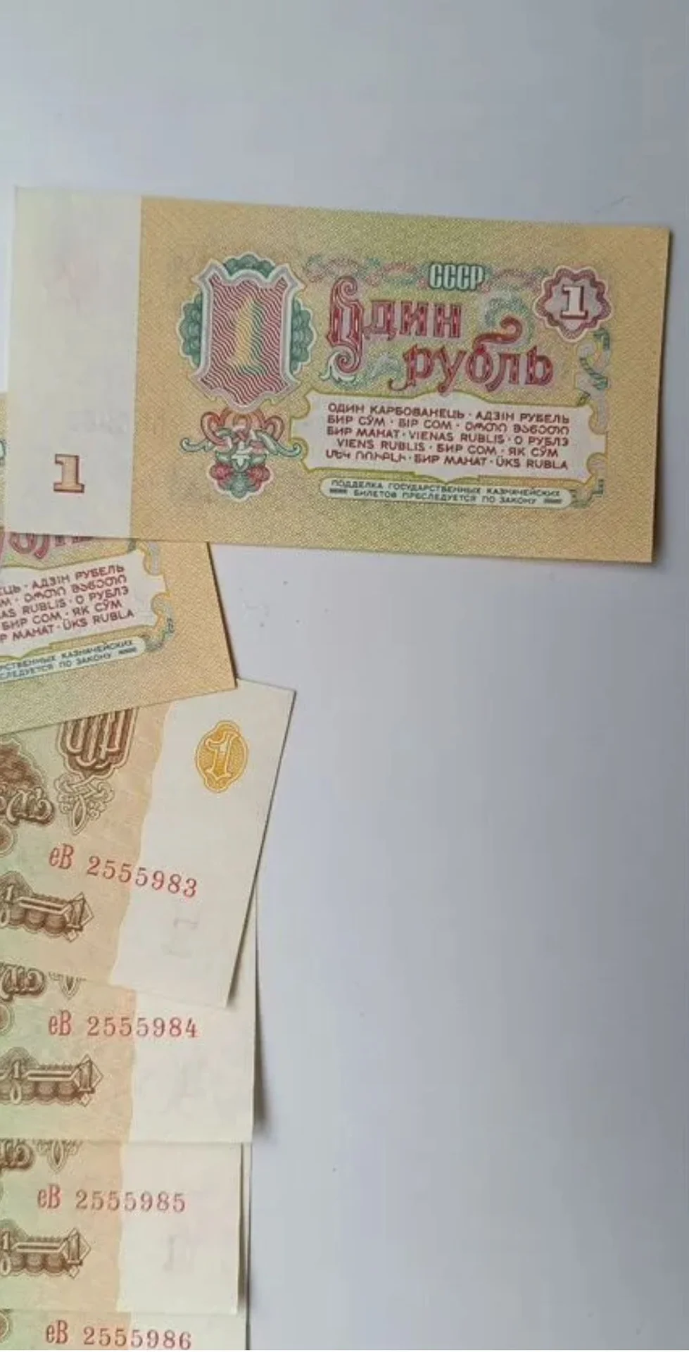Банкноты 1 рубль 1961 пресс СССР - миниатюра 5