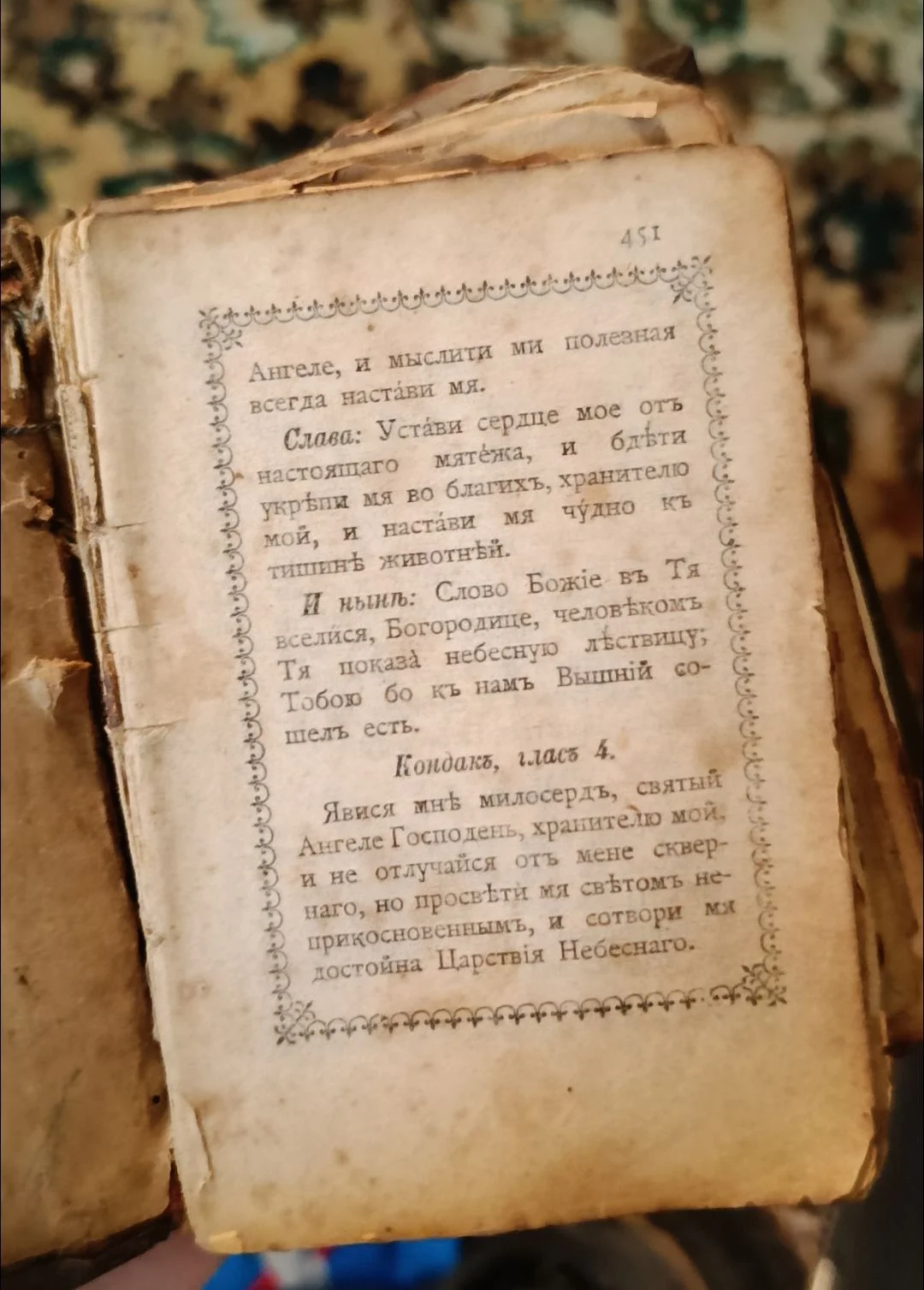 Старинная книга молитослов - миниатюра 2