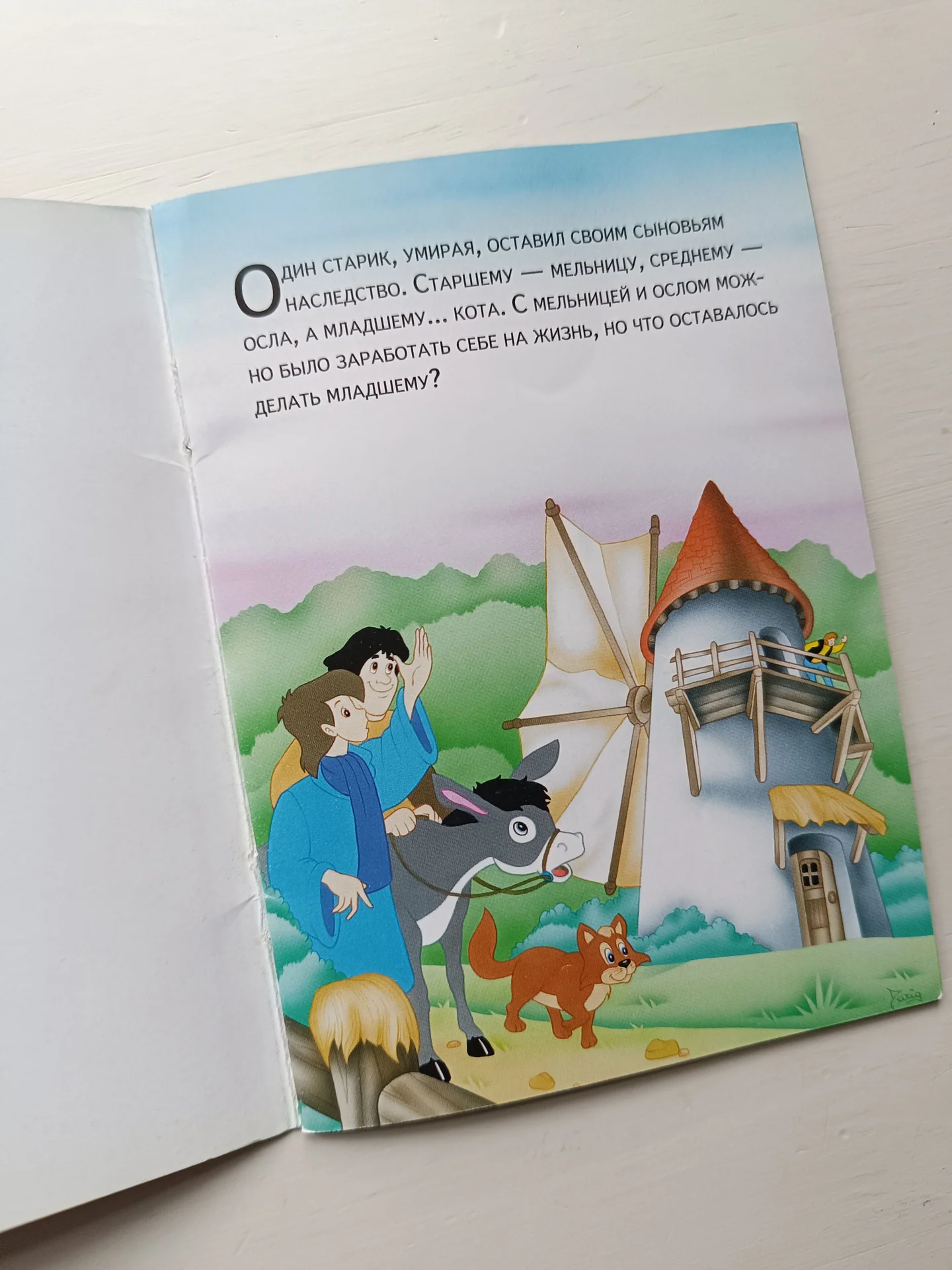 Мини-книга кот в сапогах - миниатюра 4