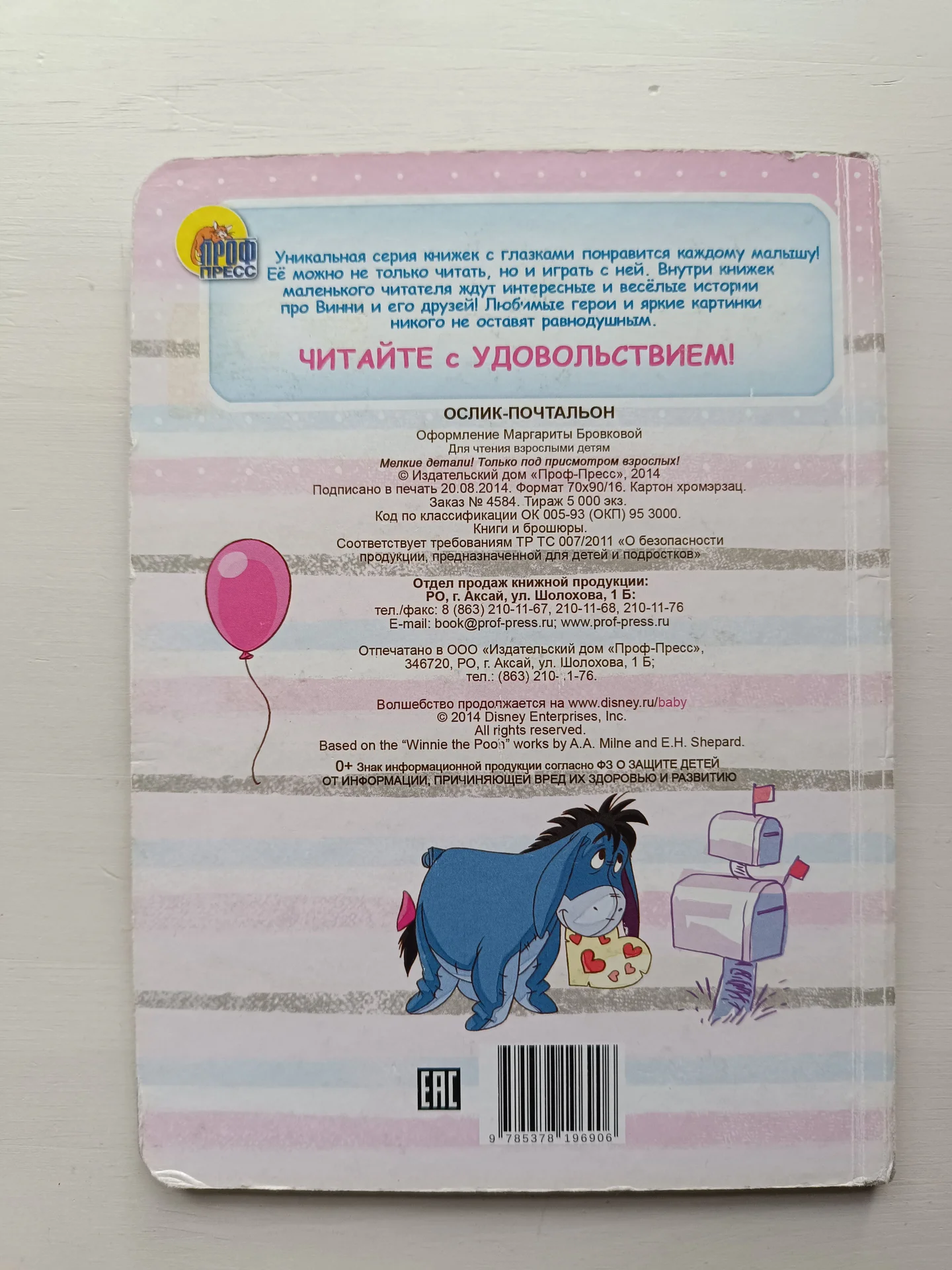 Ослик почтальон Дисней книга - миниатюра 2