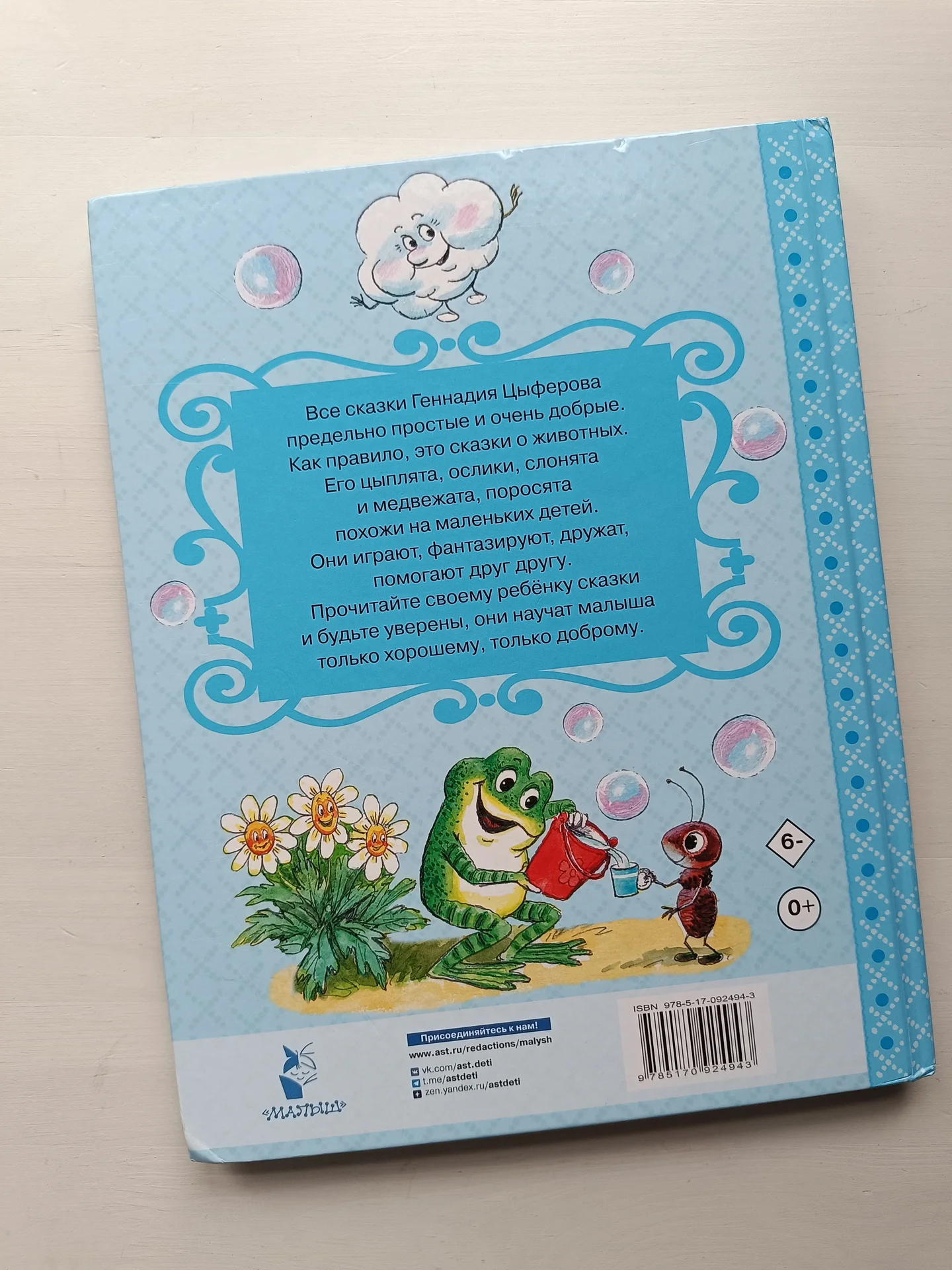 Книга сказок для детей Цыферов - миниатюра 2