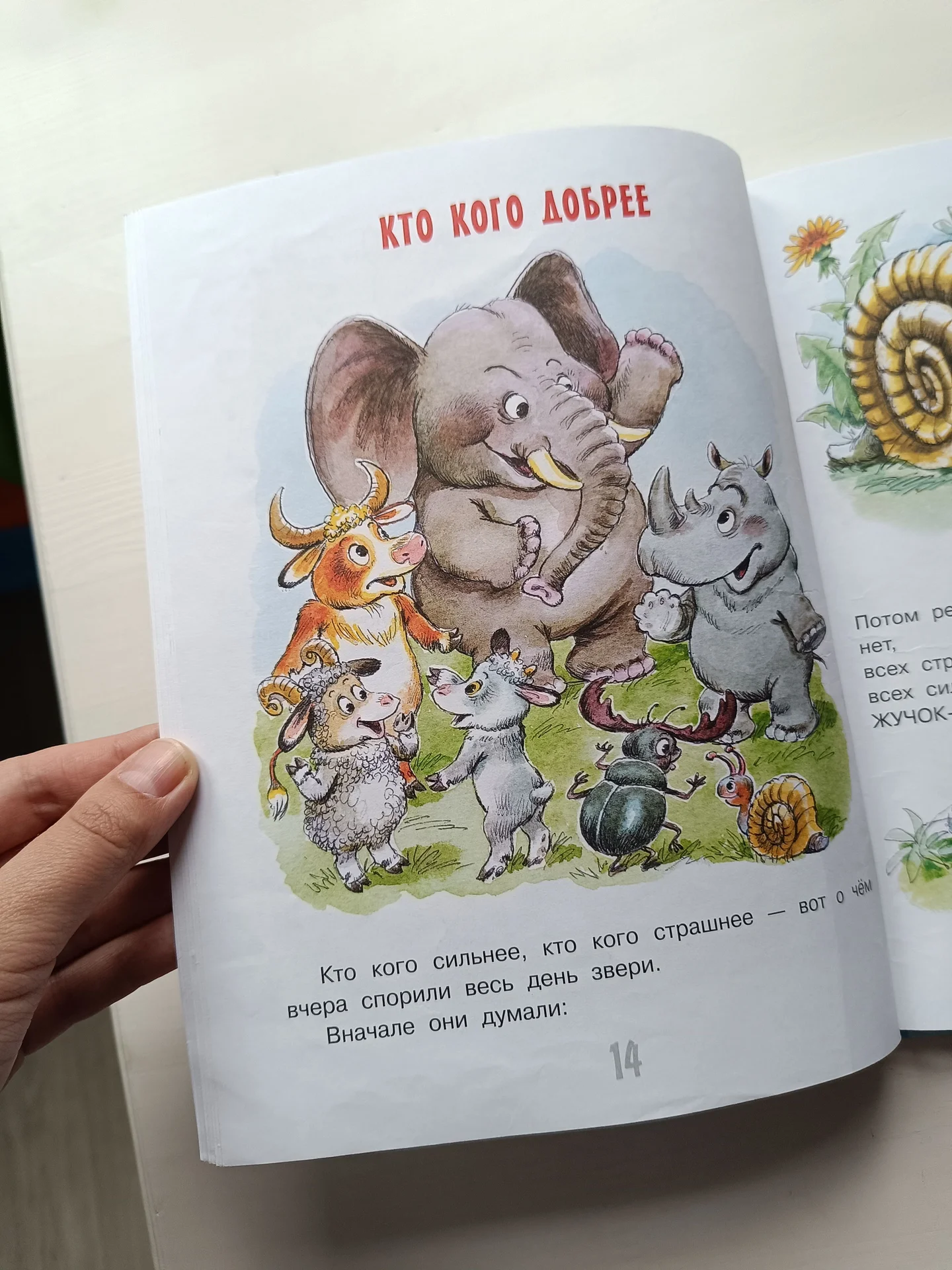 Книга сказок для детей Цыферов - миниатюра 4